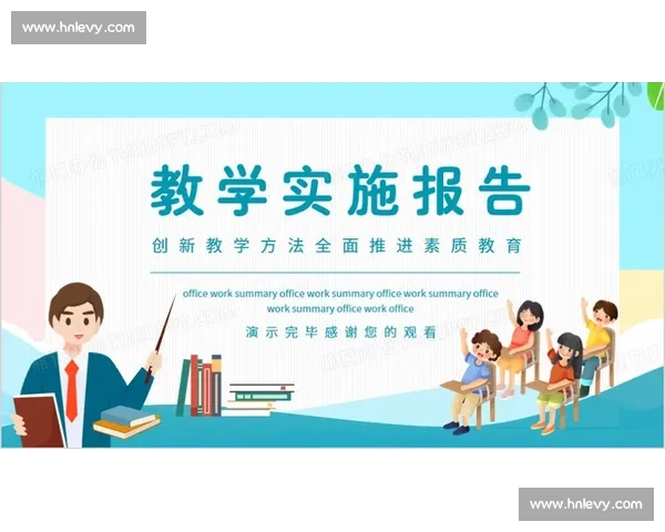 以提升学生身心素质和综合能力为导向的体育教育创新研究