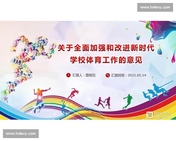 弘扬拼搏进取团结协作的体育运动精神助力新时代青年全面成长